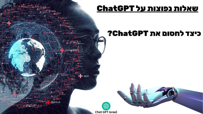 כיצד לחסום את ChatGPT