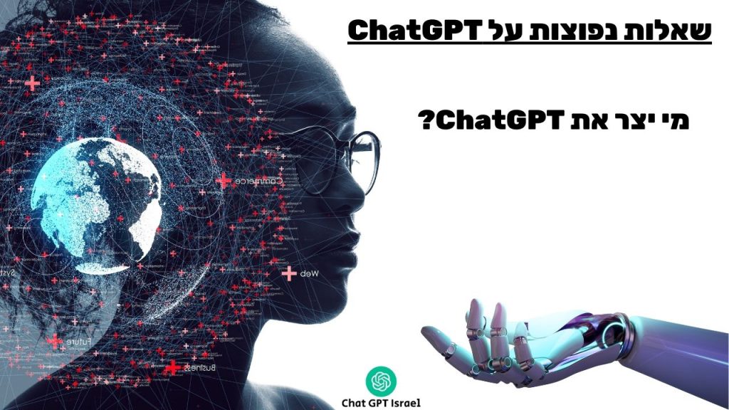 מי יצר את ChatGPT